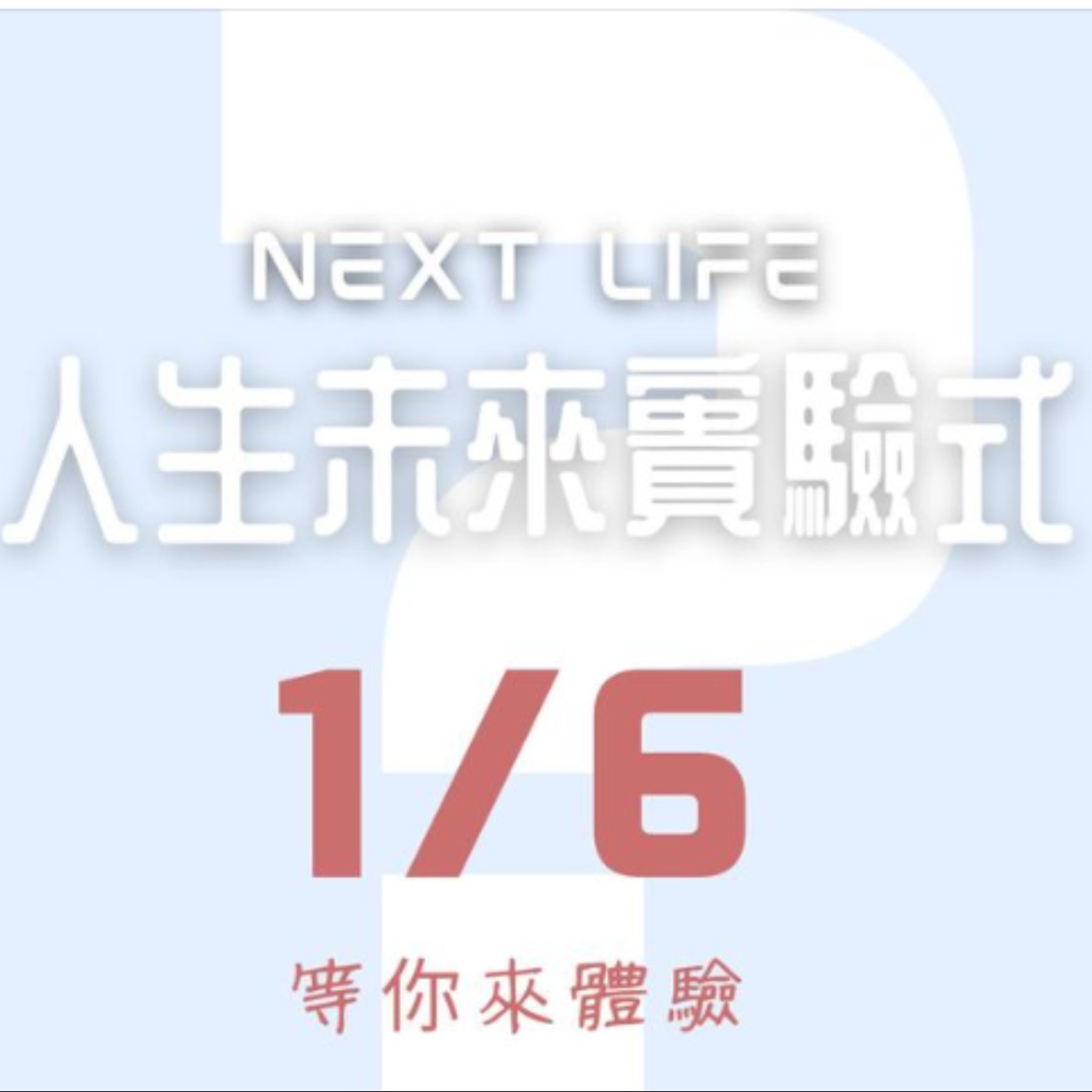 S3.特別企劃_新莊社區大學成果展宣傳 episode artwork