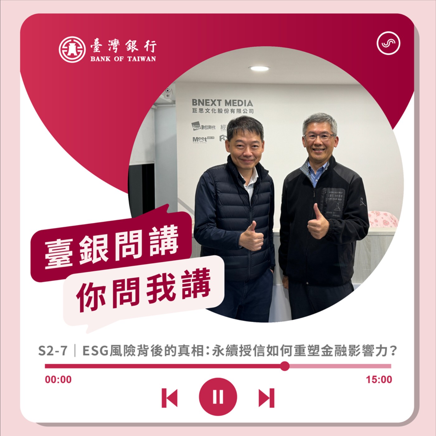 S2-7｜ESG風險背後的真相：永續授信如何重塑金融影響力？