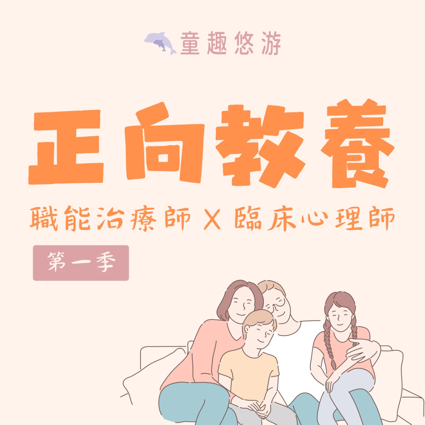 S1EP01｜內向孩子幼兒園要上半天班還是全天班?  【小魚老師&豆豆老師】