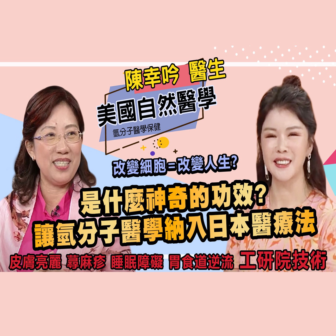 只有「氫」能讓日本OL如此狂推｜為愛健康GO episode artwork