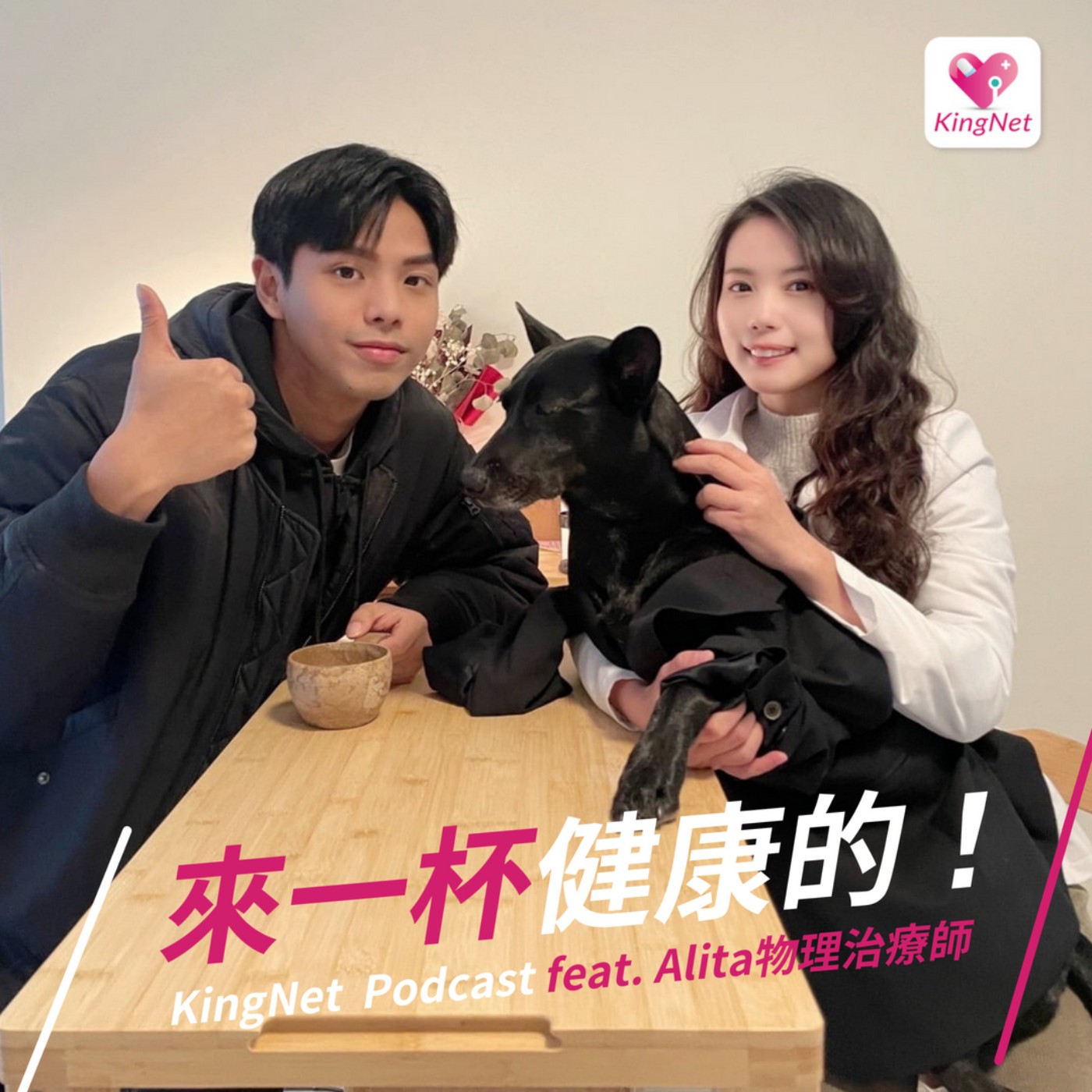 EP.42｜【健康生活】滑雪族必聽！雪場防護的物理治療師告訴你該注意什麼！ episode artwork