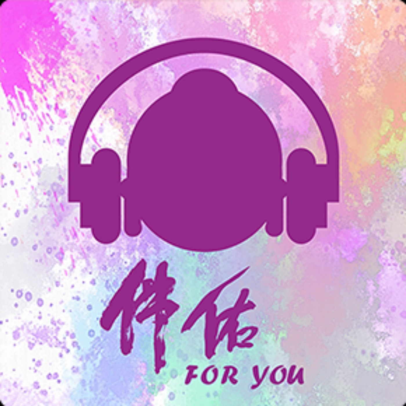 《人间有情》｜EP022：多听多讲，学习进步快。