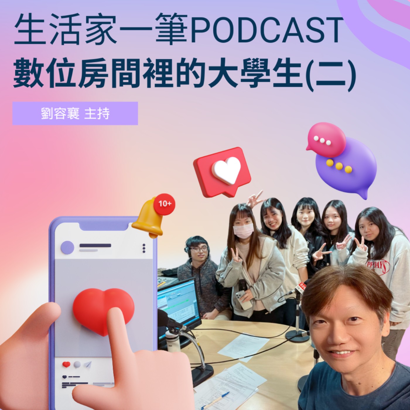 EP. 12 數位房間裡的大學生(二) episode artwork