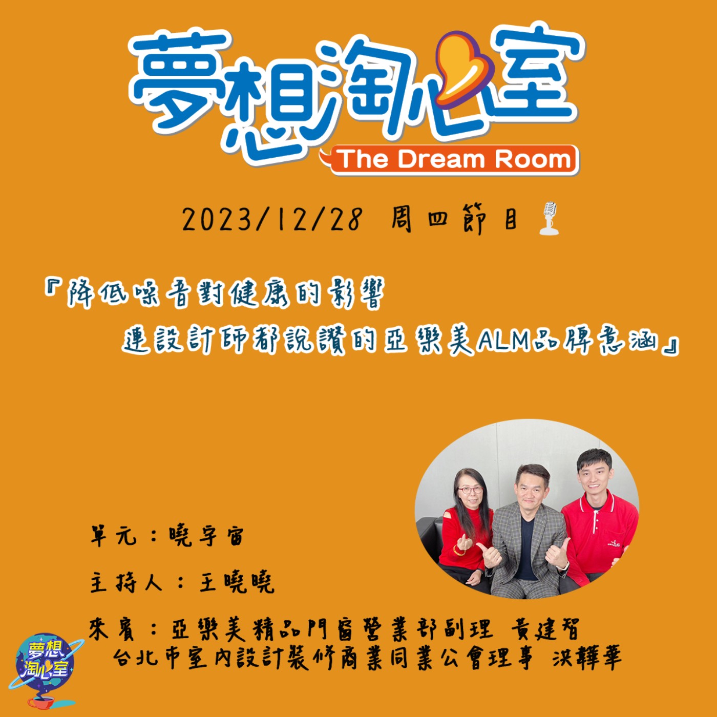曉宇宙/降低噪音對健康的影響  連設計師都說讚的亞樂美ALM品牌意涵 episode artwork