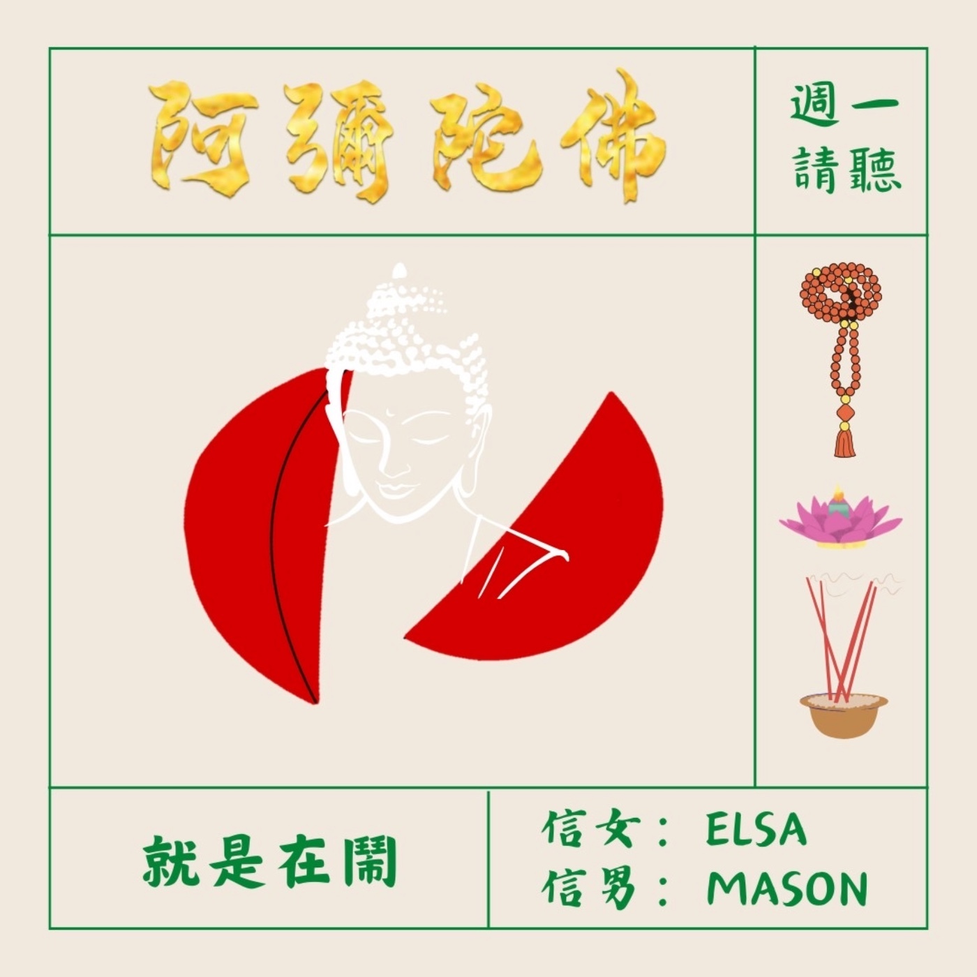 艾梅講