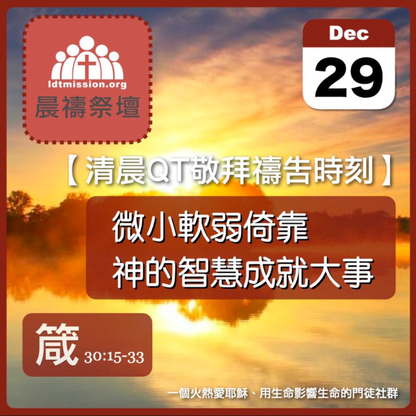 2023-12-29【清晨 QT 敬拜禱告時刻】微小軟弱倚靠神的智慧成就大事〔箴言EP56〕 episode artwork