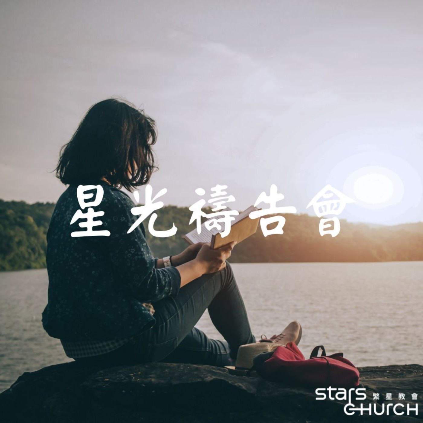 意識省察-回顧2023與耶穌一起探索 episode artwork