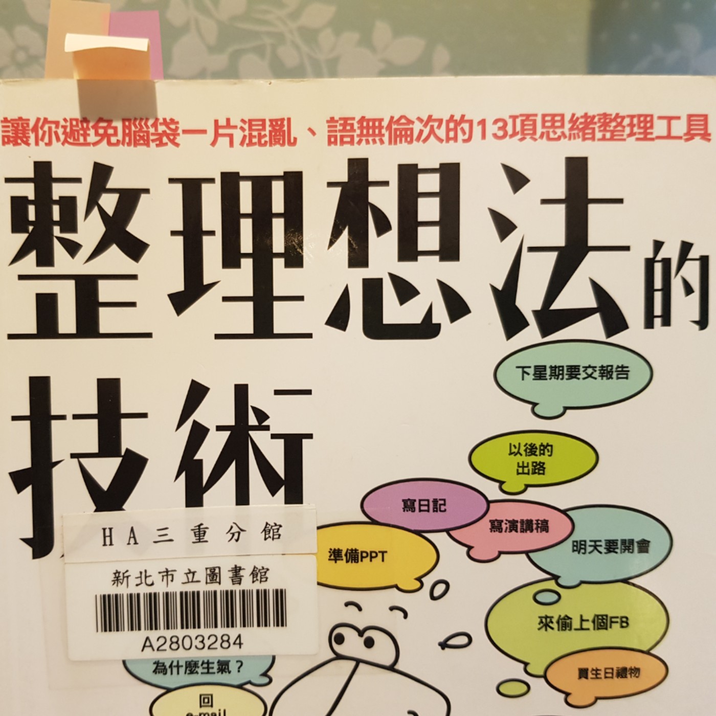 EP98【思考筆記】光是討論筆記，書名為何不叫整理筆記的技術，而是叫整理想法的技術？《整理想法的技術》(1) episode artwork