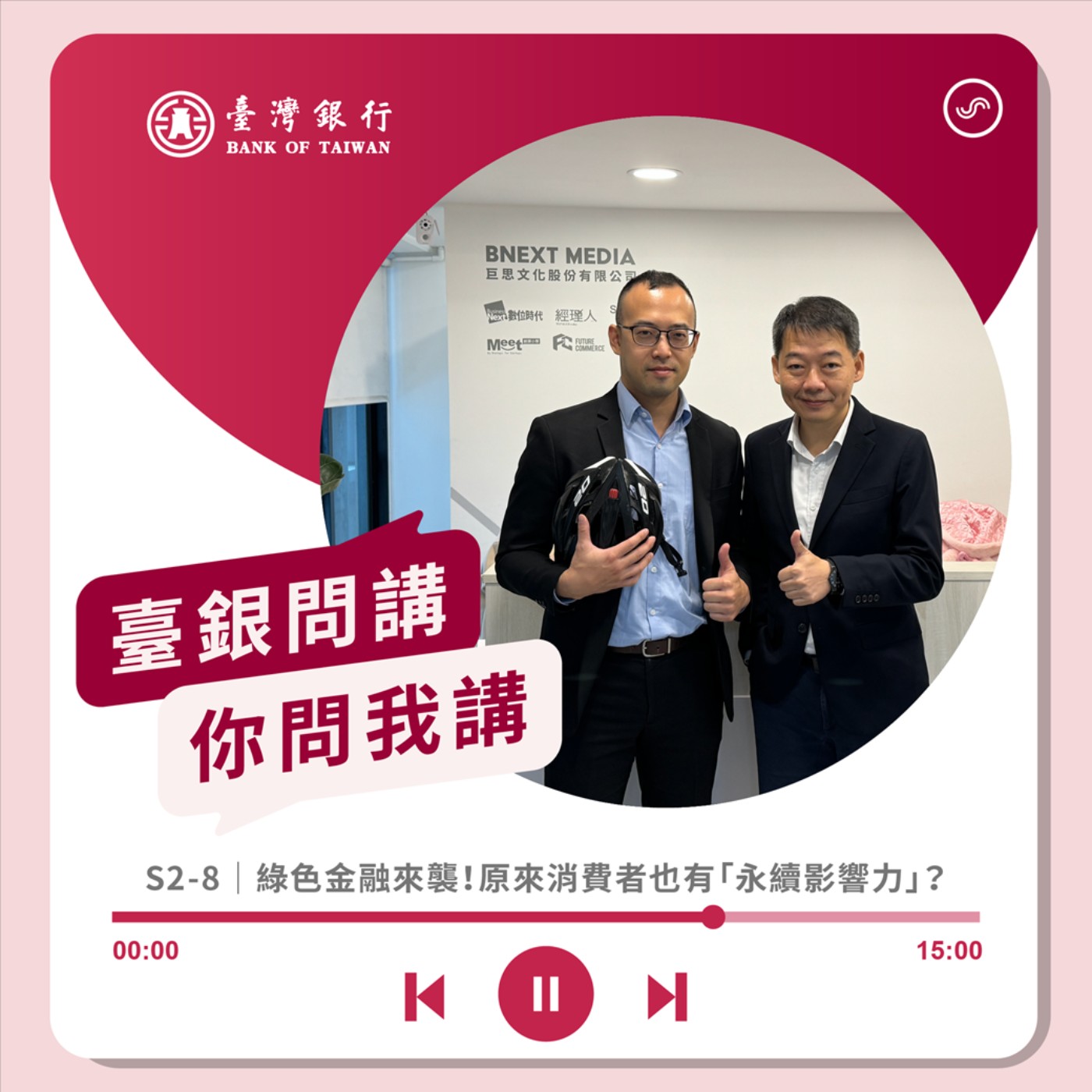 S2-8｜綠色金融來襲！原來消費者也有「永續影響力」？