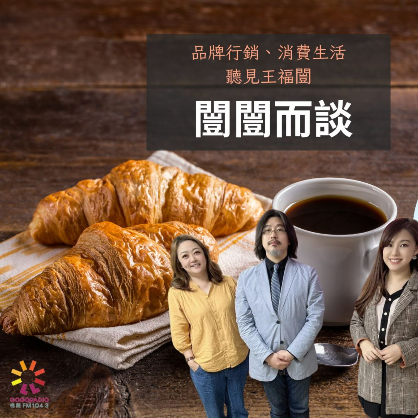 餐飲業的早餐行銷好商機 episode artwork