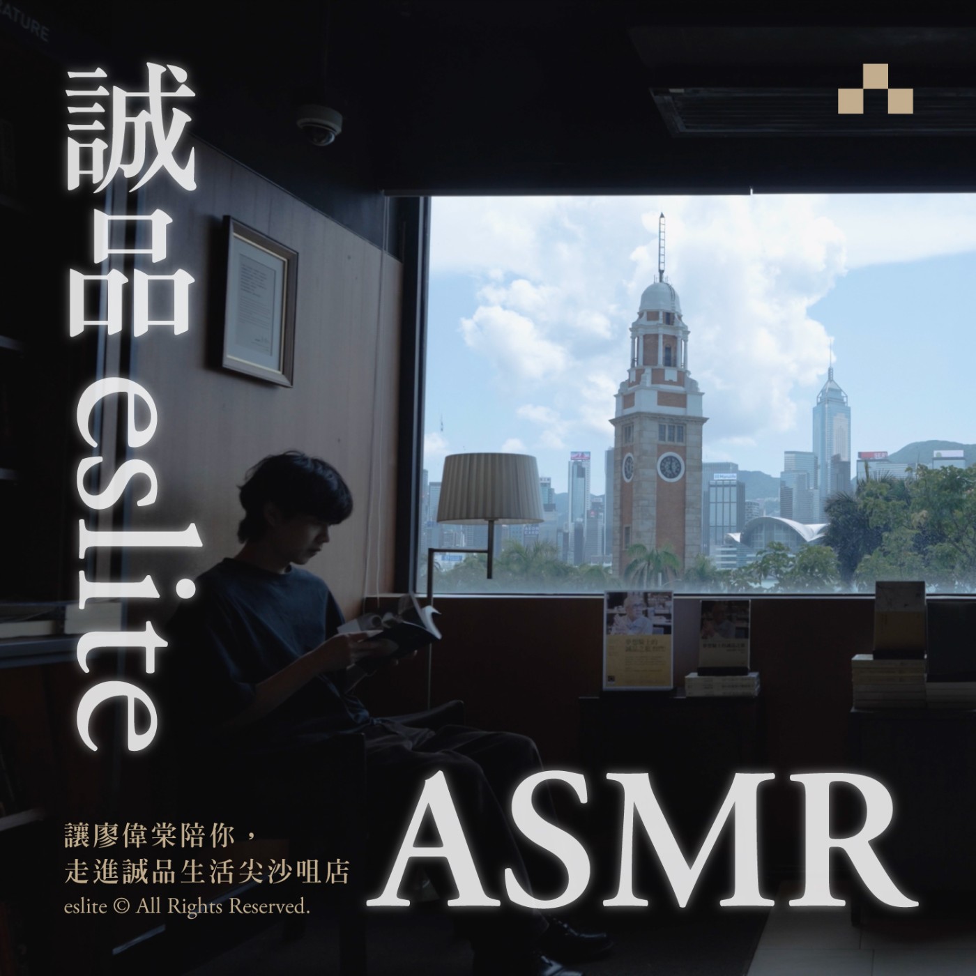 cover of episode 誠品ASMR｜讓廖偉棠陪你，走進誠品生活尖沙咀店