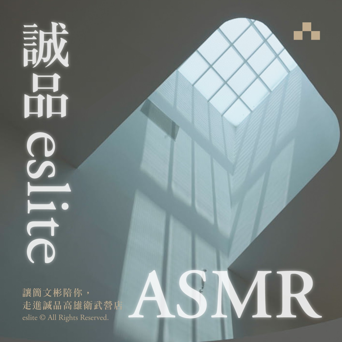 cover of episode 誠品ASMR｜讓簡文彬陪你，走進誠品高雄衛武營店