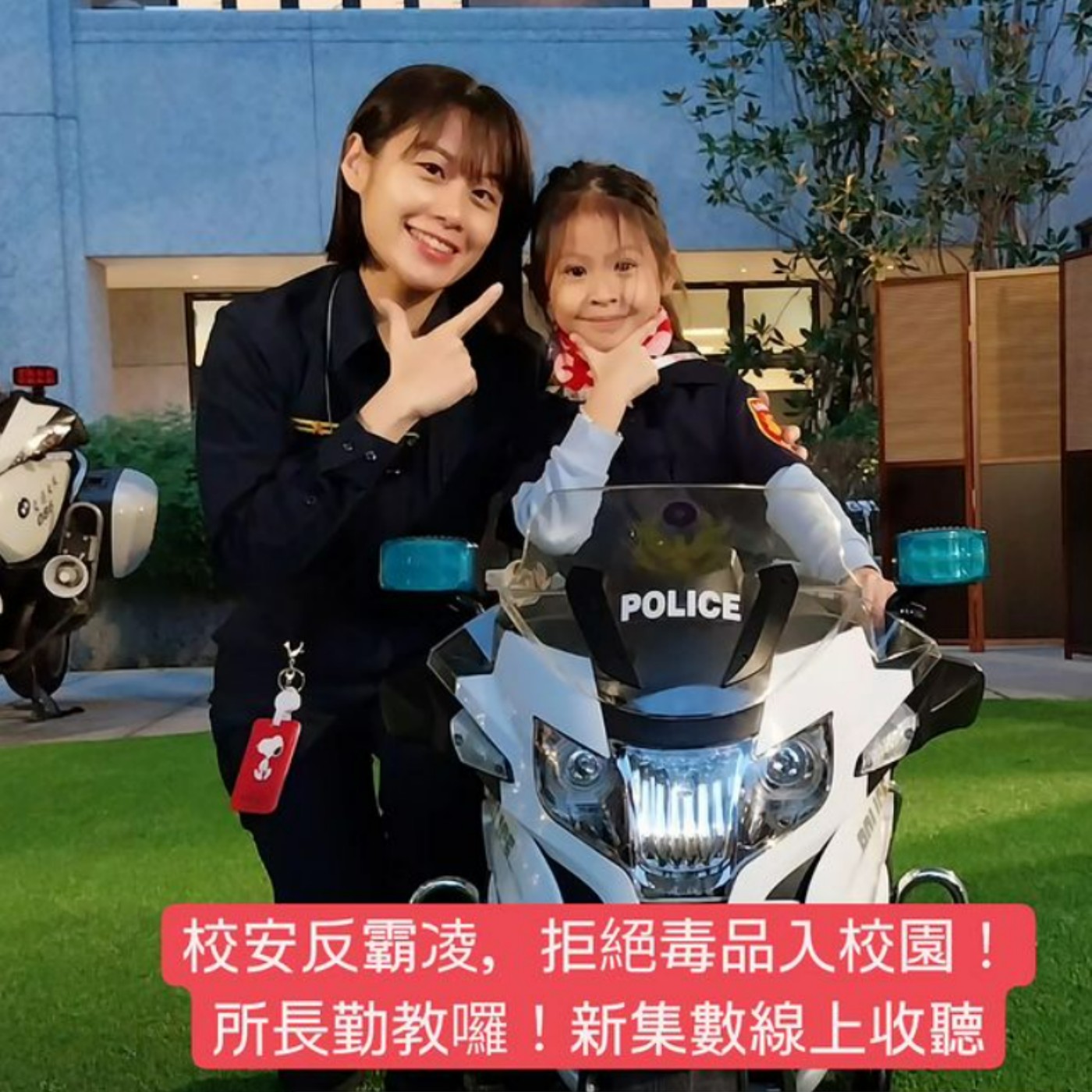 EP 1. 校園安全反霸凌，拒絕毒品入校園！ episode artwork