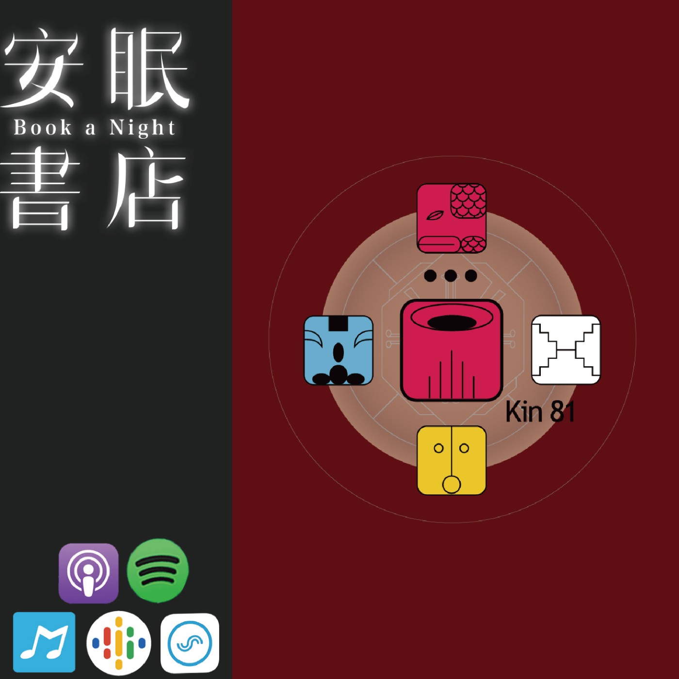 KIN81 電力的紅龍 田定豐的共時好生活 episode artwork