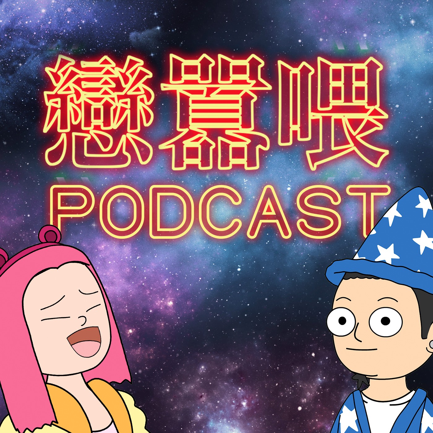 這是我接過最實用的工商案【戀囂喂-EP25】