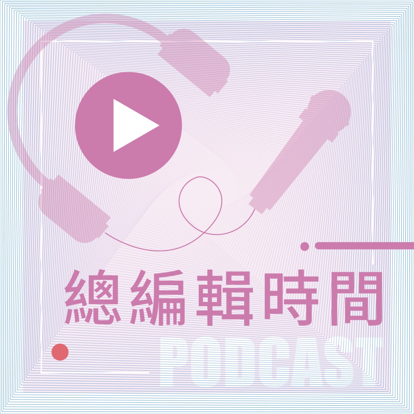 cover of episode 【總編輯時間】專訪台北市長蔣萬安