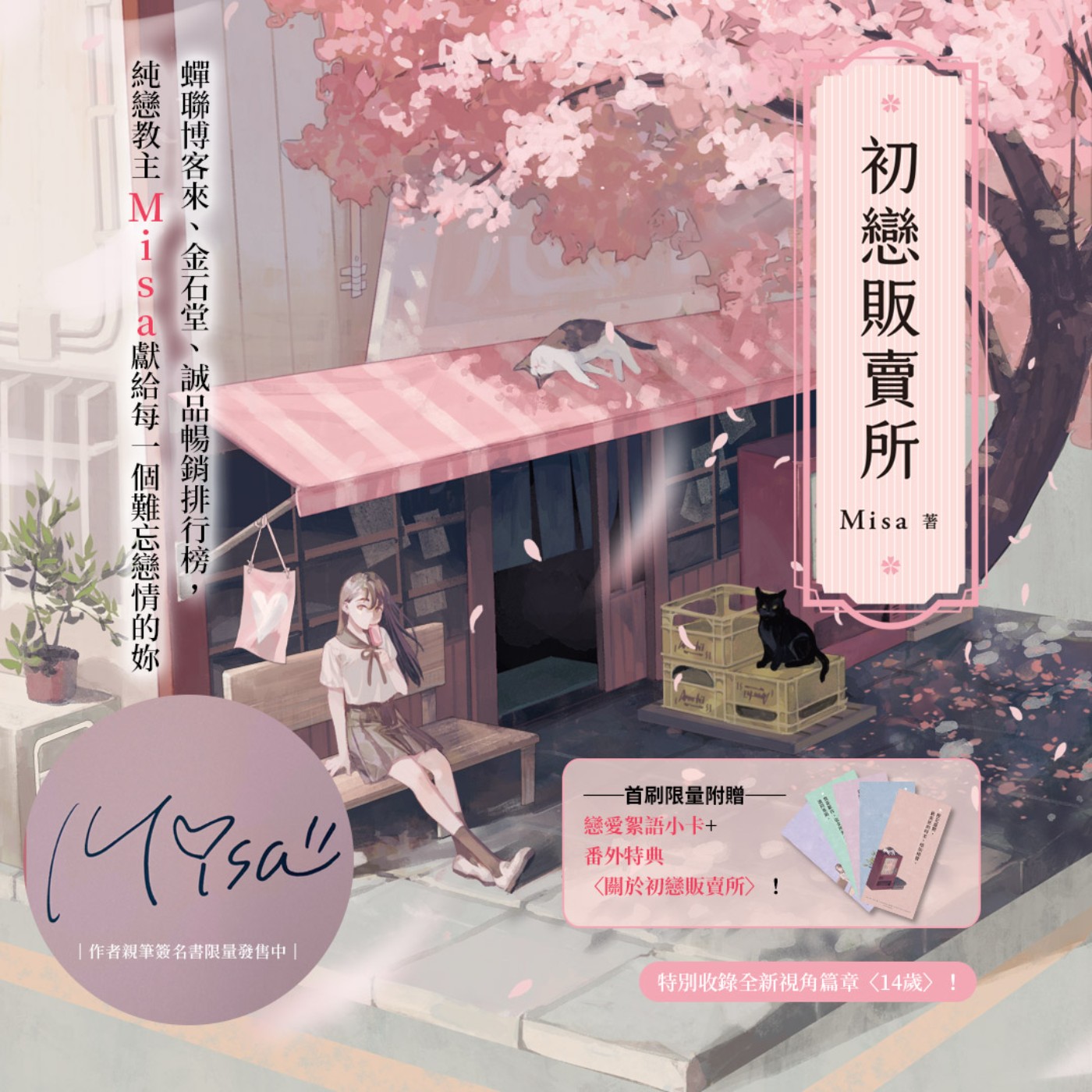 說書01《初戀販賣所》無暴雷的小介紹 episode artwork