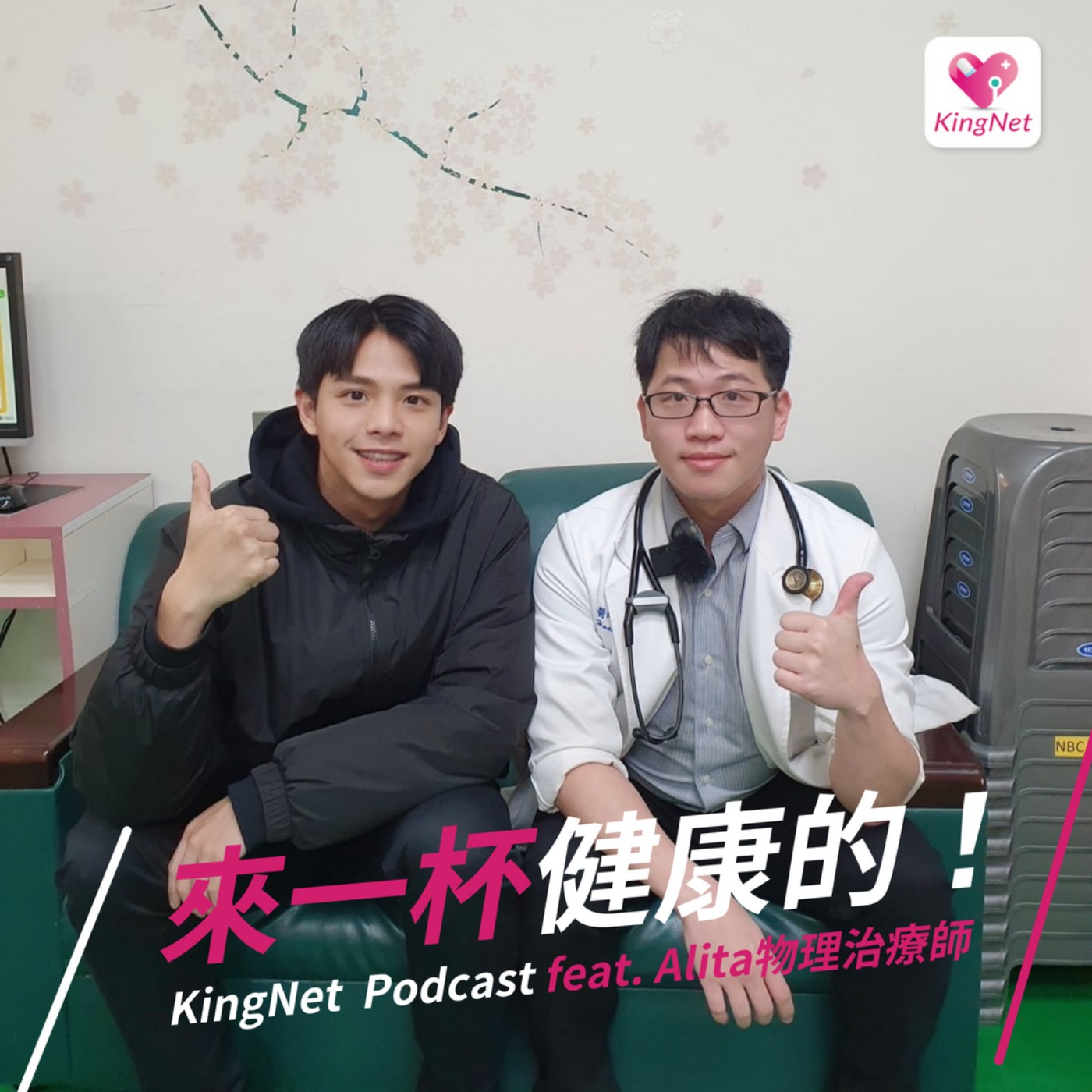 EP.45｜【疾病解密】患有心臟疾病的人和很夯的潛水只能是兩條平行線？ episode artwork