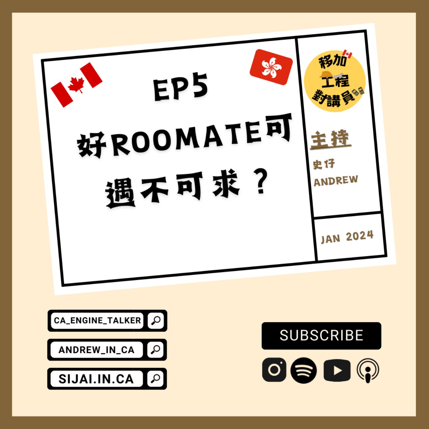 EP.05丨好Roomate可遇不可求？