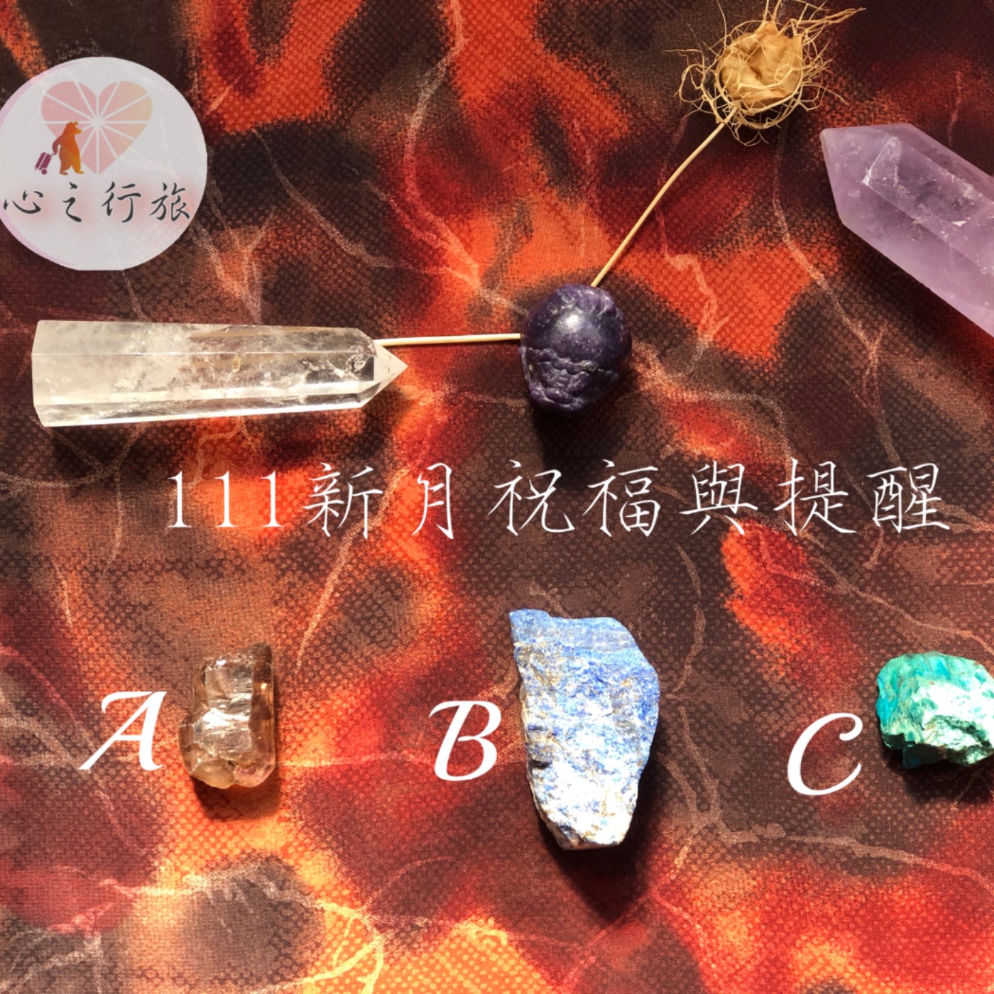心之行旅 Go with Your Heart