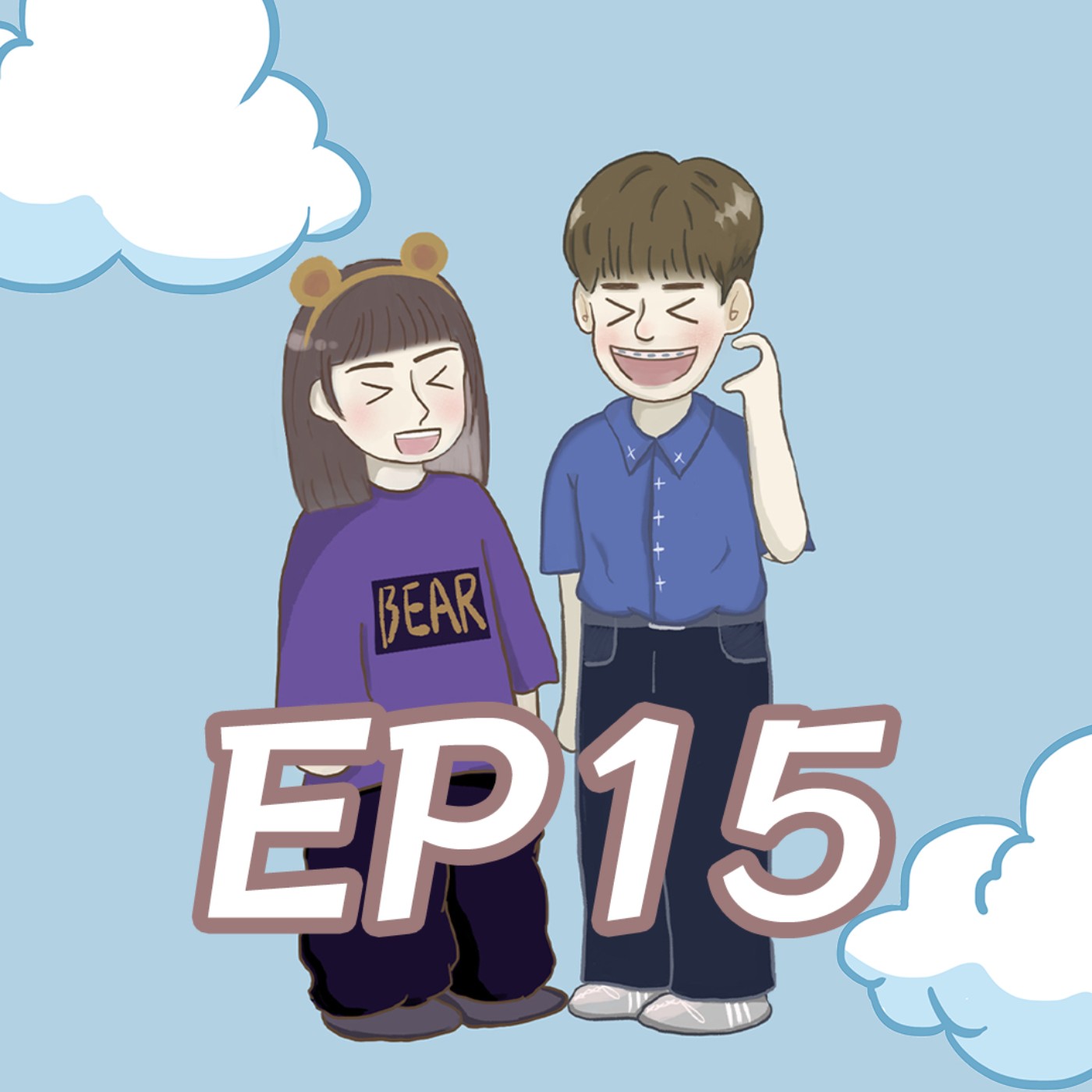 EP15-如何增加自信心?我們都是有自信的人嗎 episode artwork