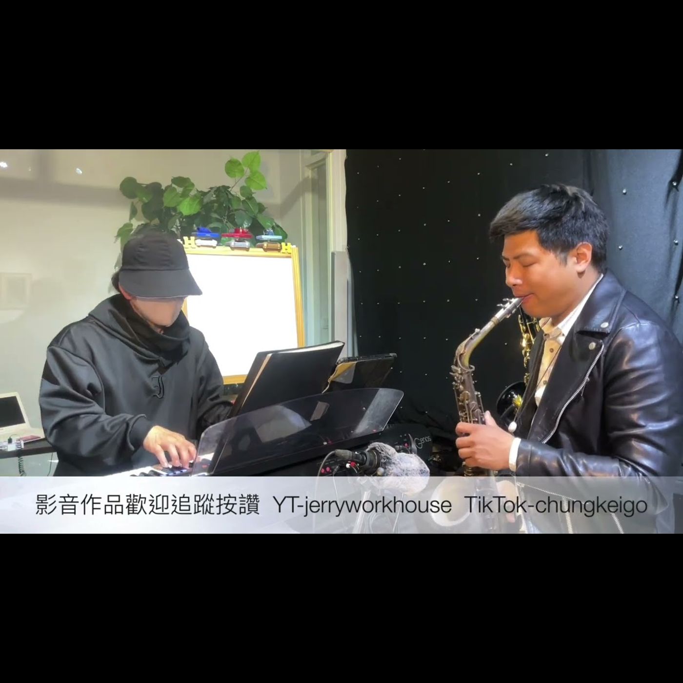 [Jerry Workhouse] 王傑、邰正宵、姚可傑、張雨生 - 永遠不回頭（七匹狼）Sax Cover By Jerry & Chung｜薩克斯風教學｜中音演奏示範｜婚禮尾牙商演｜餐廳駐場演出