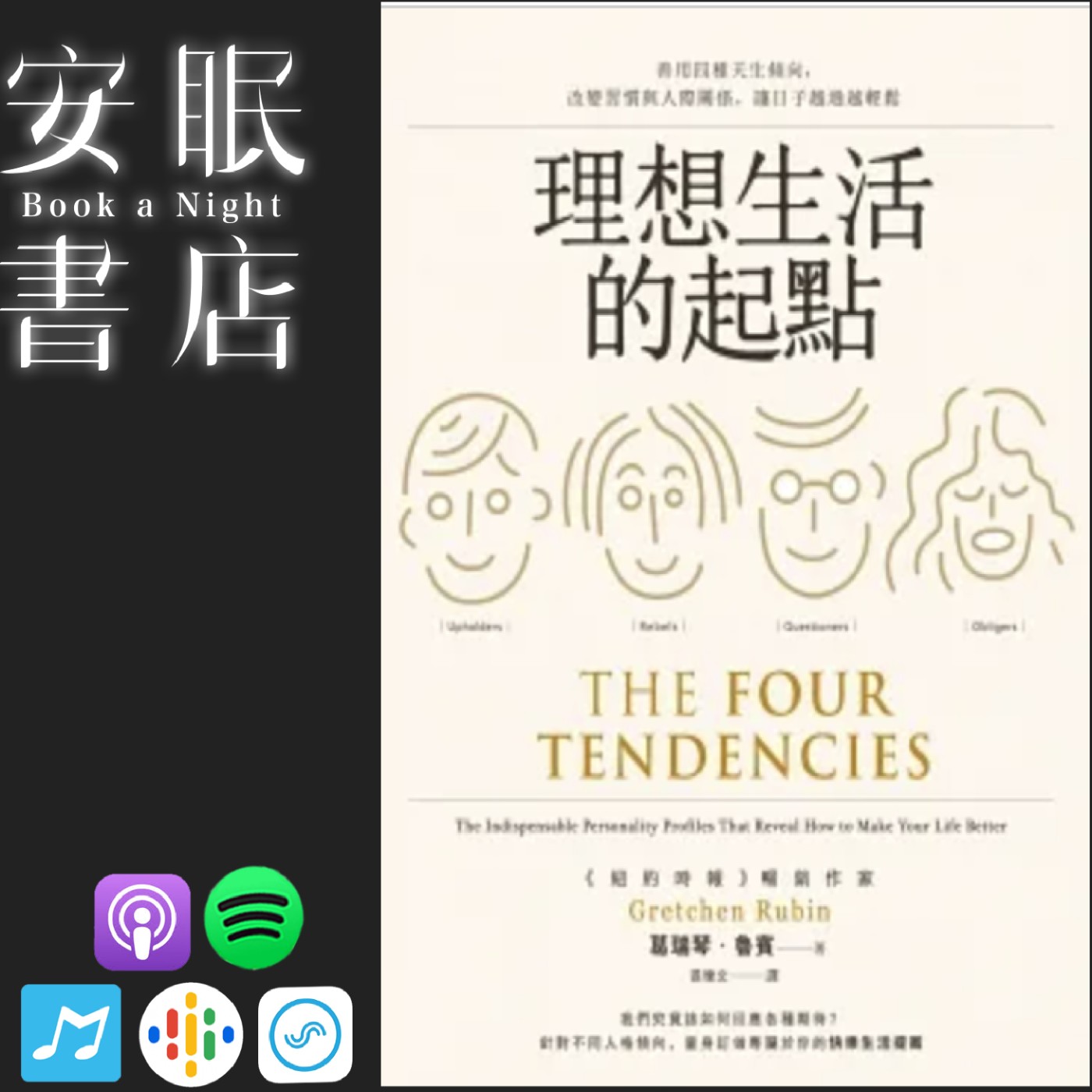 # S3E147 田定豐的安眠書店＿《理想生活的起點》(下）