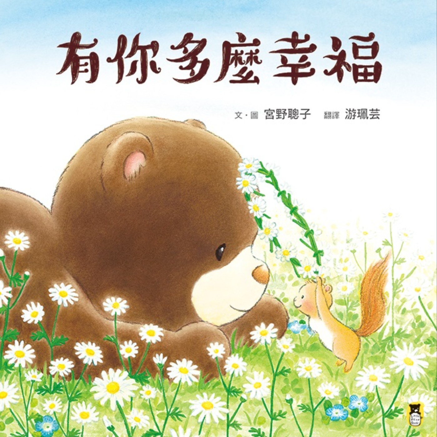 cover of episode EP.61日文繪本《有你多麼幸福》/ A Japanese Picture Book “Having you around makes me so happy”