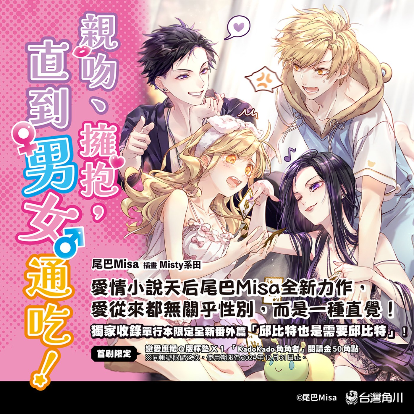 說書02《親吻、擁抱，直到男女通吃！》18禁喔！ episode artwork