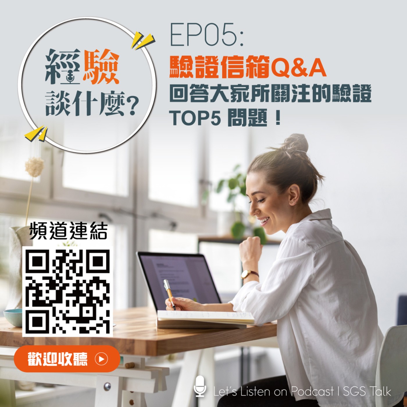 經「驗」，談什麼？