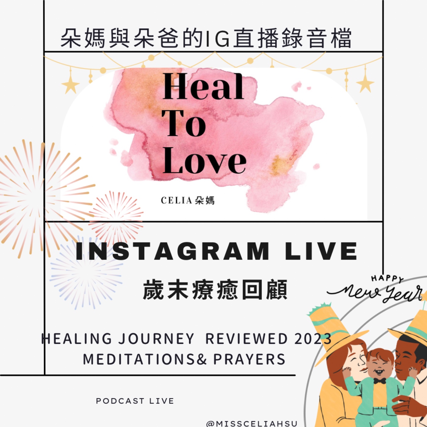 Instagram Live 015 歲末醫療靈媒療癒回顧 HEALING JOURNEY REVIEWED 2023 MEDITATIONS& PRAYERS