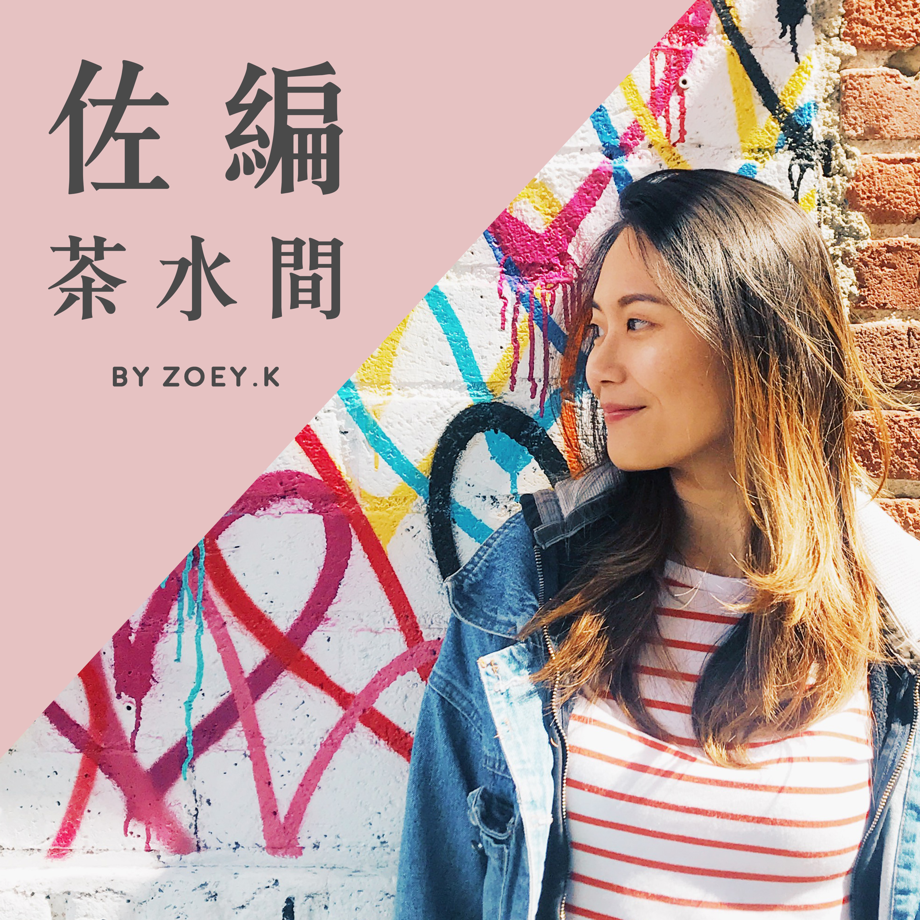 #32 讓你身心靈level up 的10個 生活提案（免費Check list下載） episode artwork
