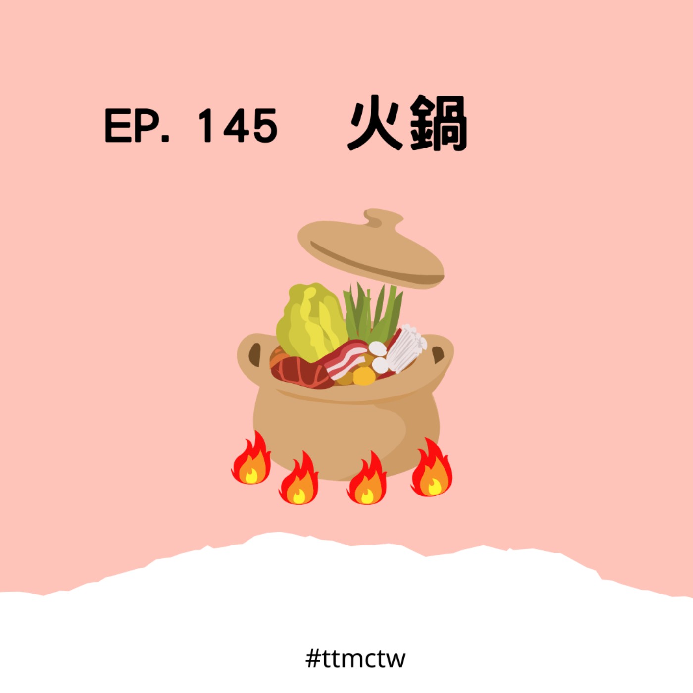 cover of episode EP145 | 火鍋 Hotpot 🍲