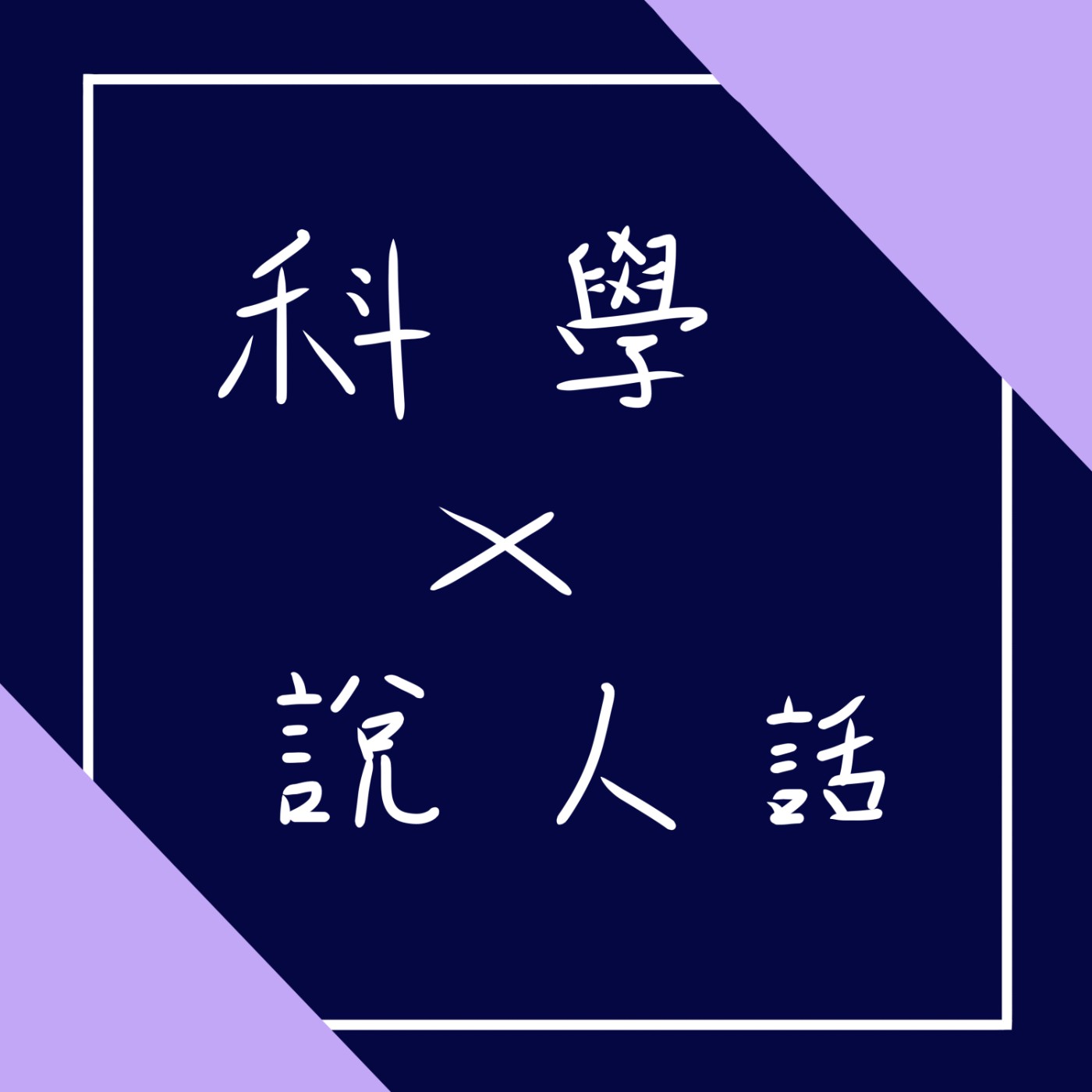 Ep00.睡覺也能提升學習力？ episode artwork