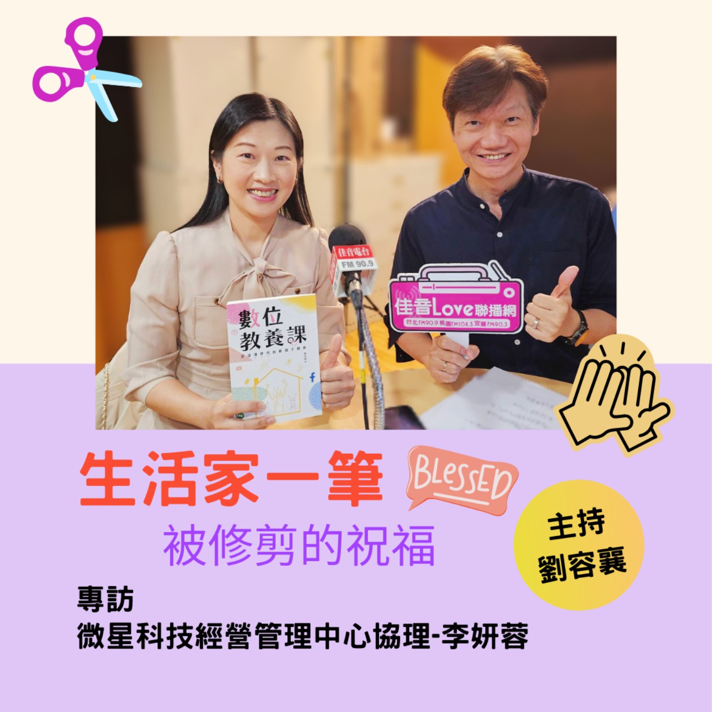 EP. 15 被修剪的祝福 episode artwork