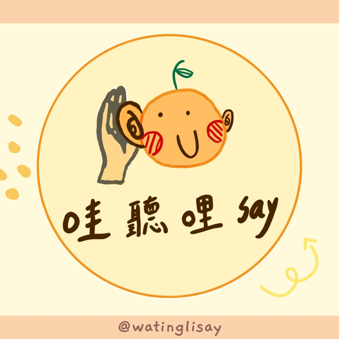 哇聽哩say