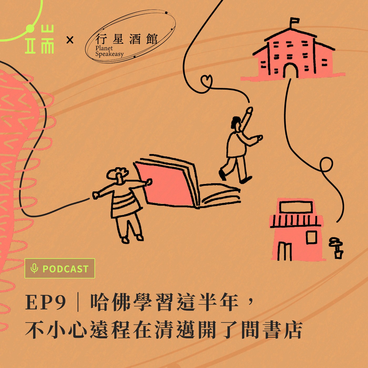 端聞 | 端傳媒新聞播客