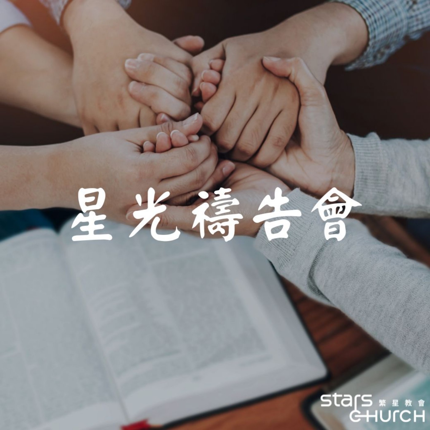 打開心門 新的連結-敞開，神同在 episode artwork