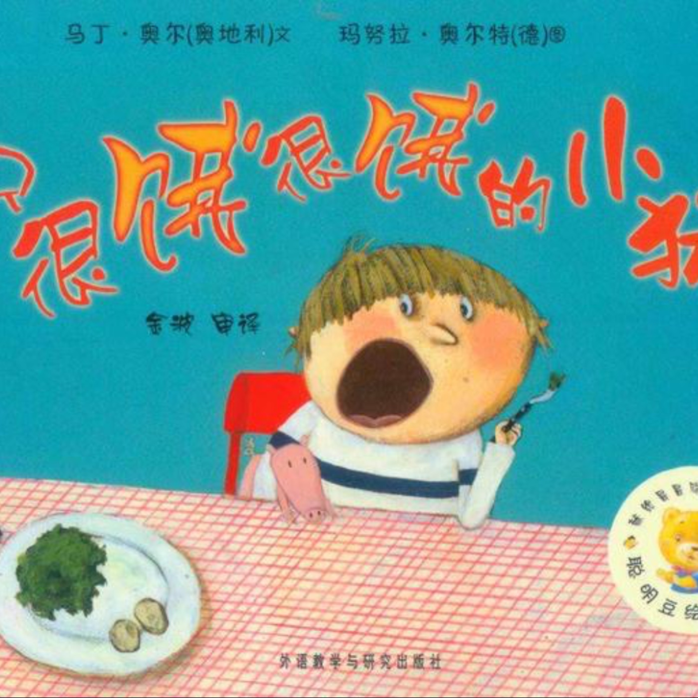 EP21 ㄧ只很餓很餓的小豬 episode artwork