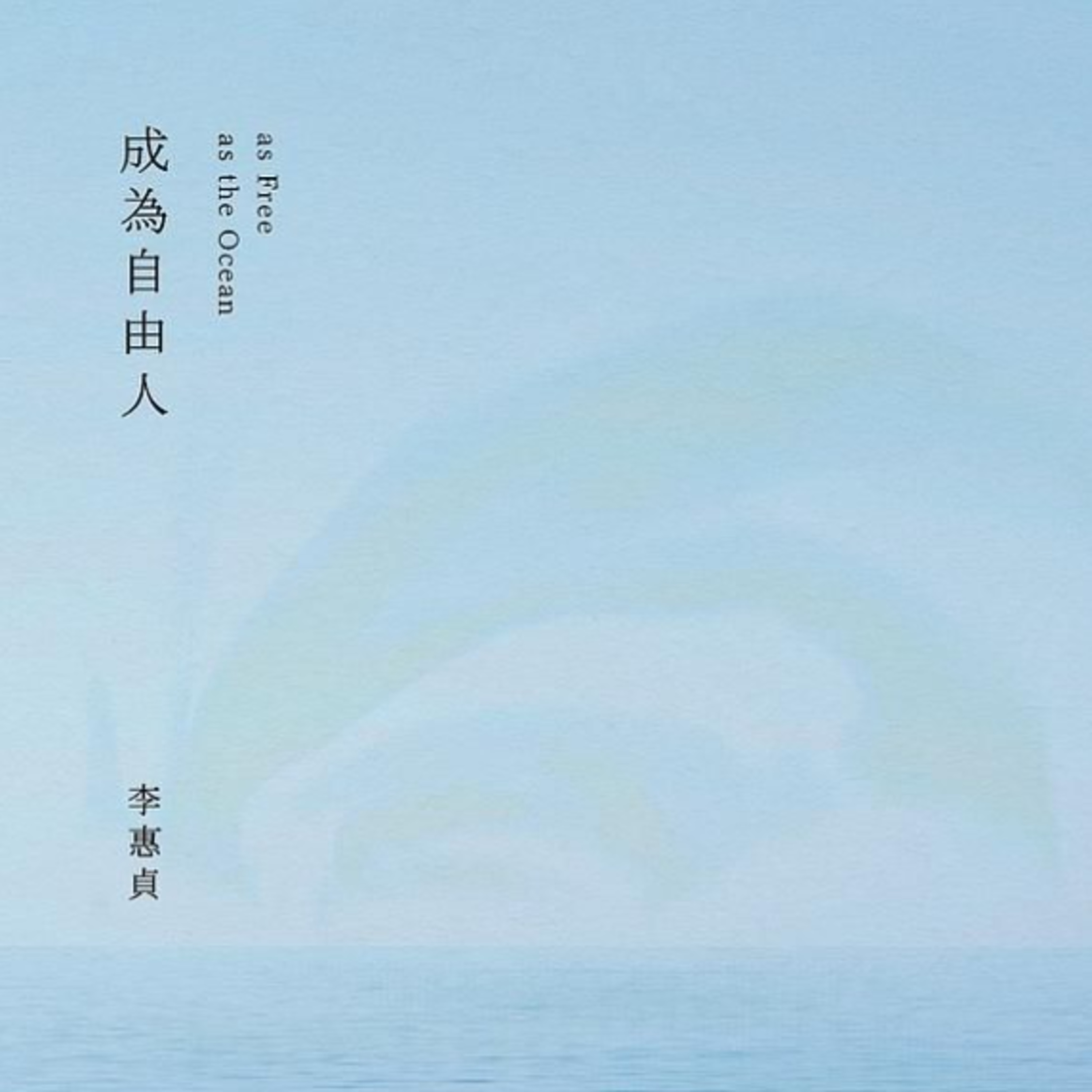 #7 工作的意義本來就要自己找｜成為自由人 episode artwork