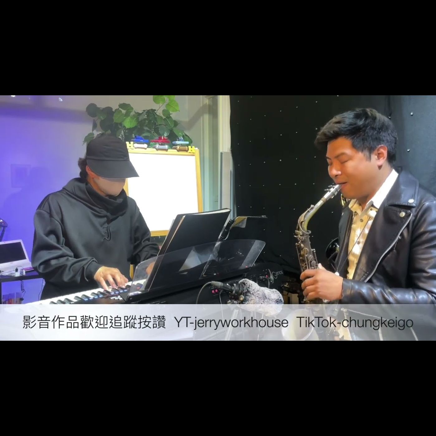 [Jerry Workhouse] F.I.R.飛兒樂團 - 月牙灣 Sax Cover By Jerry & Chung｜薩克斯風教學｜中音薩克斯風演奏示範｜婚禮尾牙商演｜餐廳駐場演出