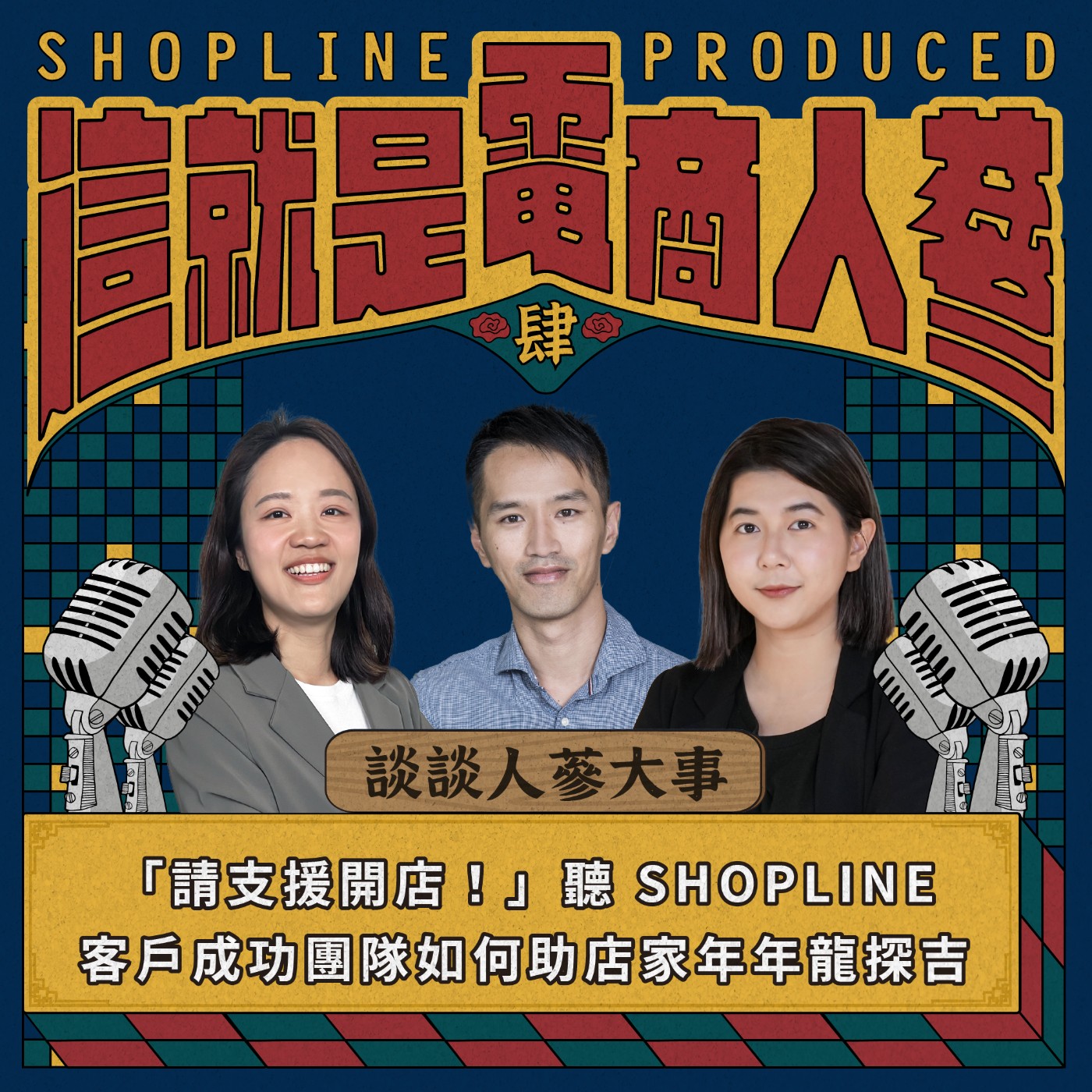 這就是電商人蔘！