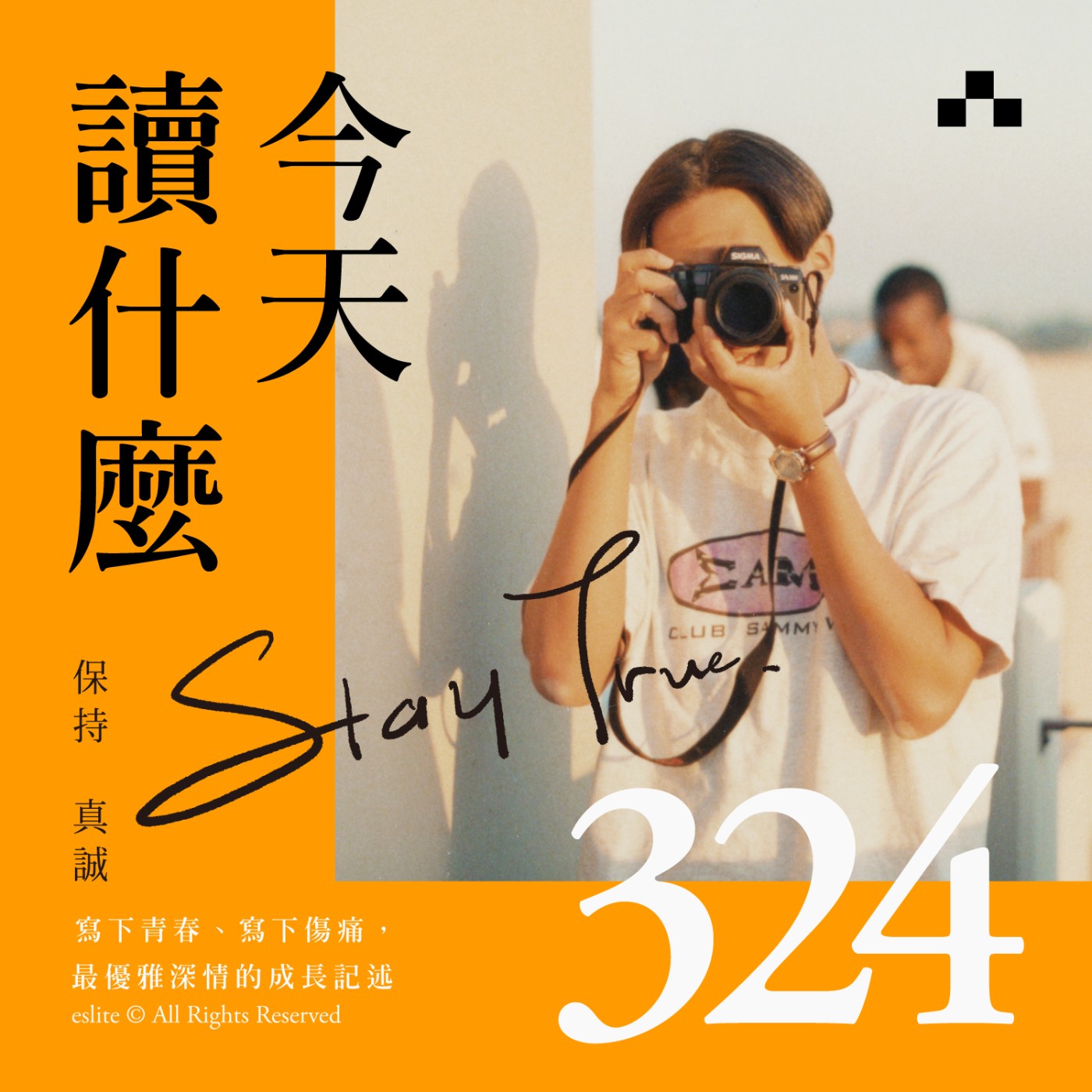 cover of episode EP324｜《Stay True 保持真誠》寫下青春、寫下傷痛，最優雅深情的成長記述｜今天讀什麼