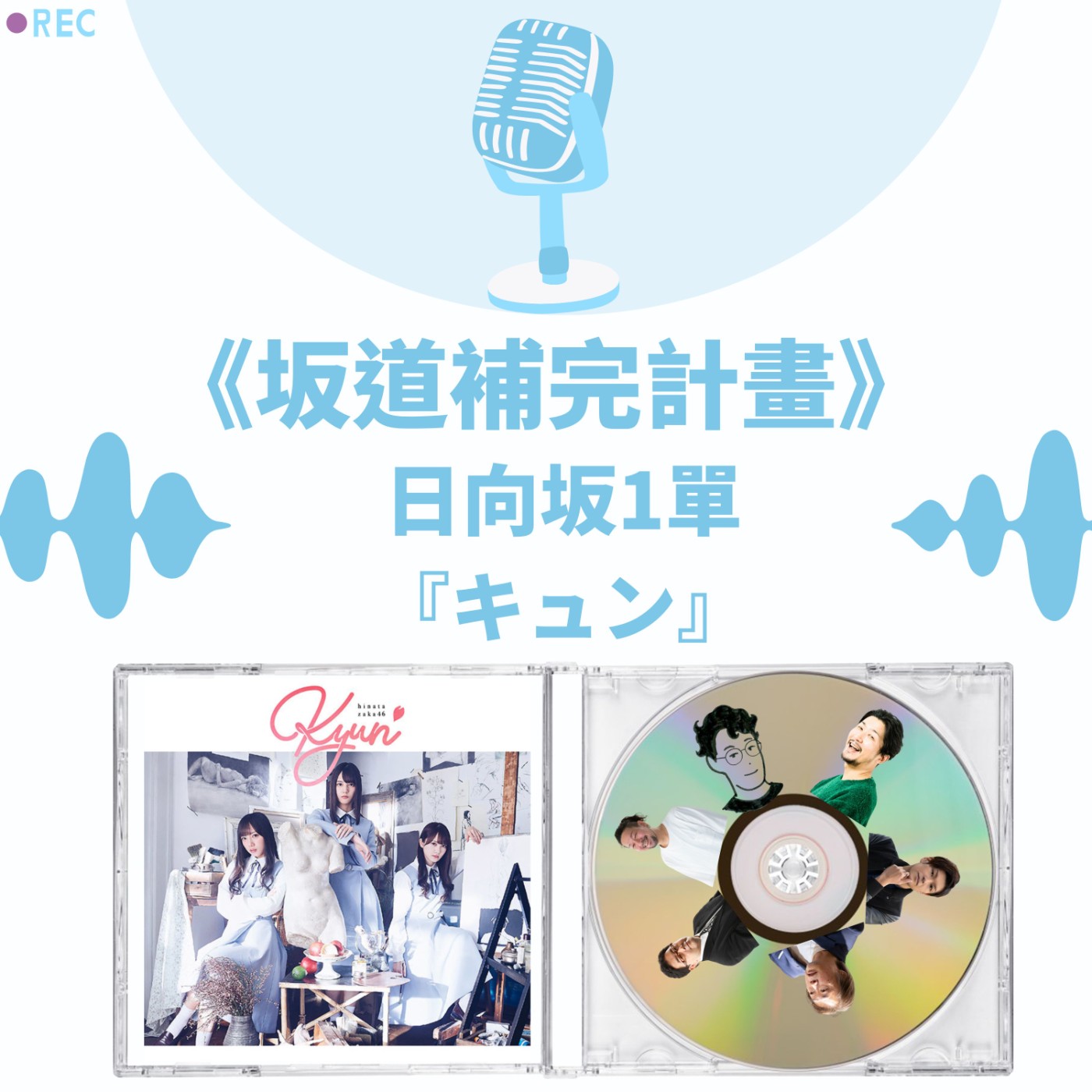 S&B 漫聊錄音室