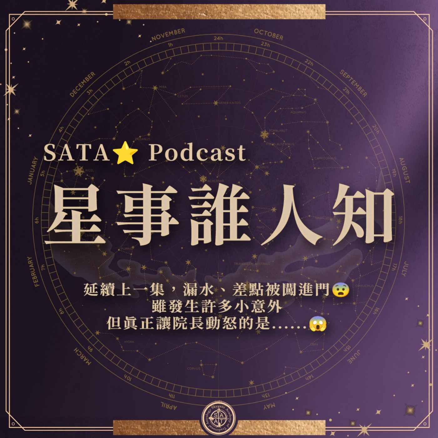 第一季·星事誰人知│Vol.21 文化底蘊與修養 episode artwork