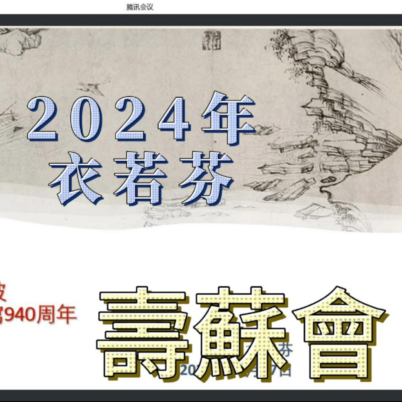 在文圖時代遇見蘇東坡 Meeting Su Dongpo in the Text and Image Era episode artwork