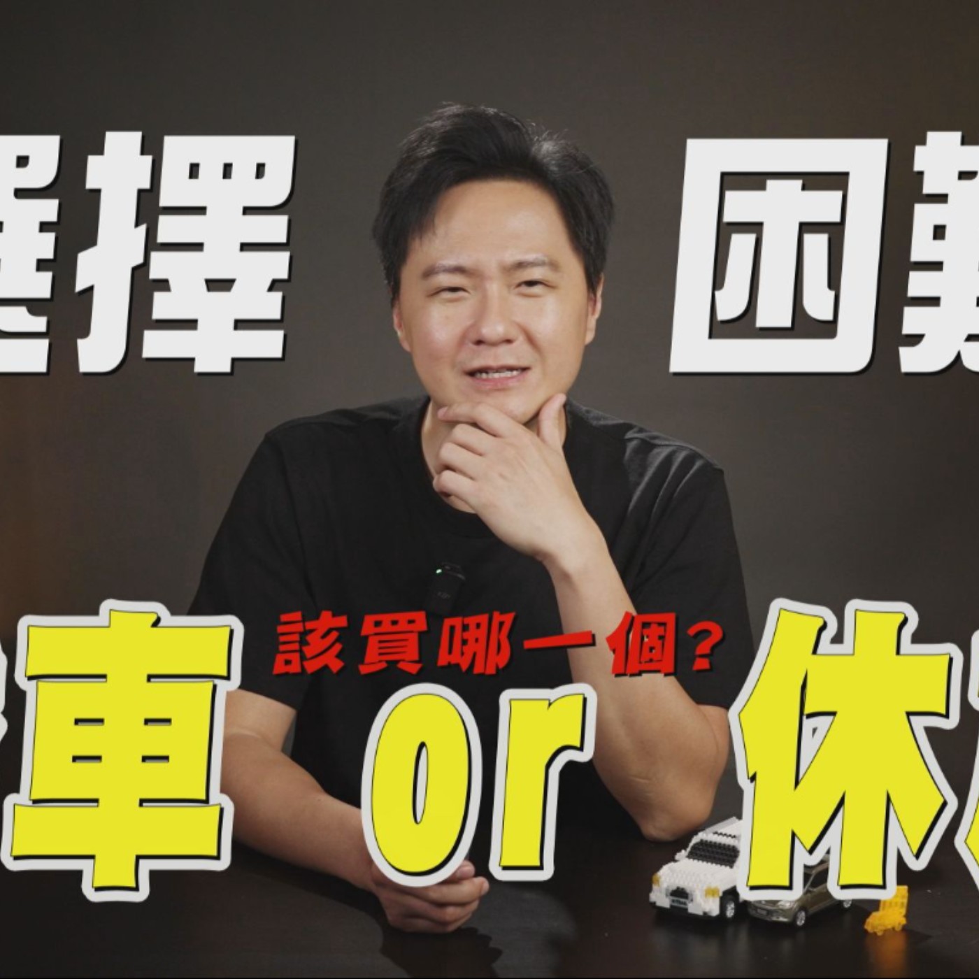 2024該買轎車還是休旅車？入手SUV前這幾件事你考慮過了嗎？下單前你一定要看！廖怡塵 【全民瘋車Bar】 episode artwork