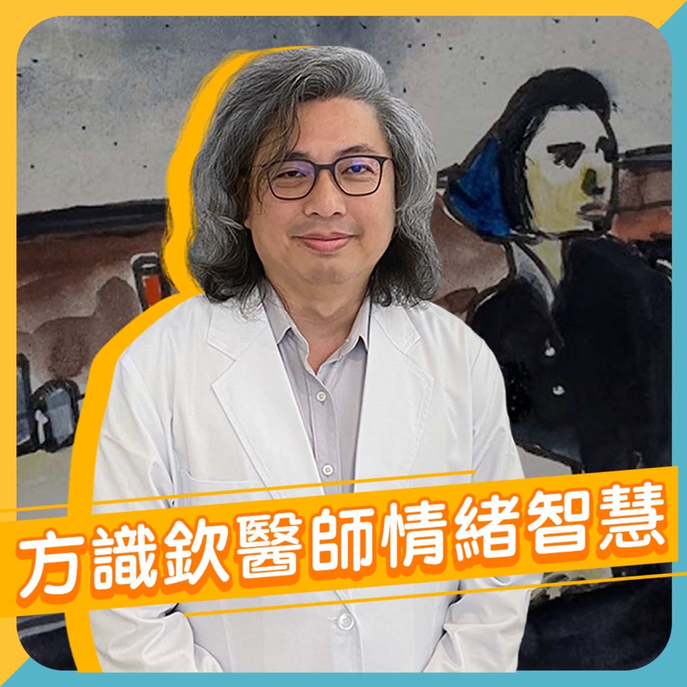 不看更焦慮EP010｜療癒會談：強烈的控制欲竟是來自..！ episode artwork