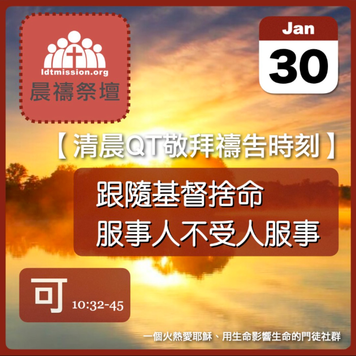 2024-01-30【清晨 QT 敬拜禱告時刻】跟隨基督捨命服事人不受人服事〔馬可福音EP30〕 episode artwork