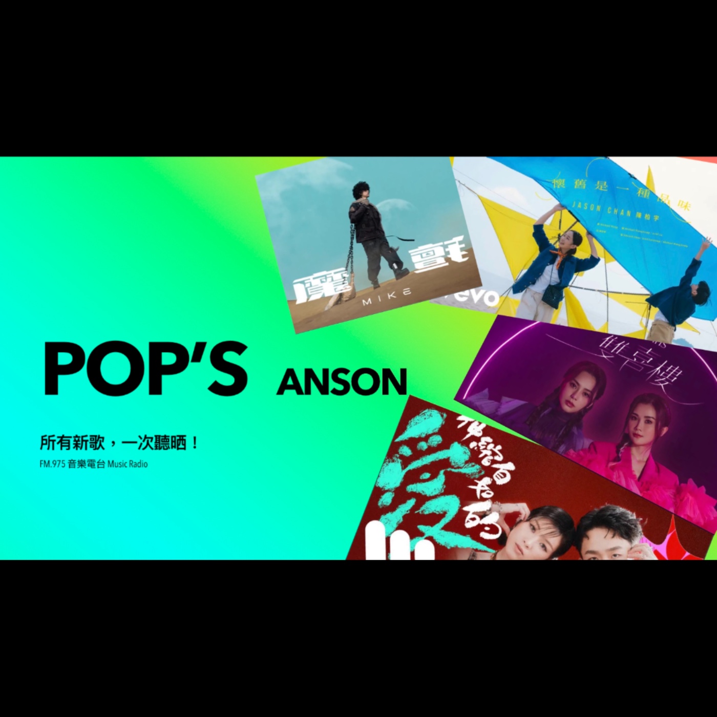 FM.975 音樂電台 Music Radio